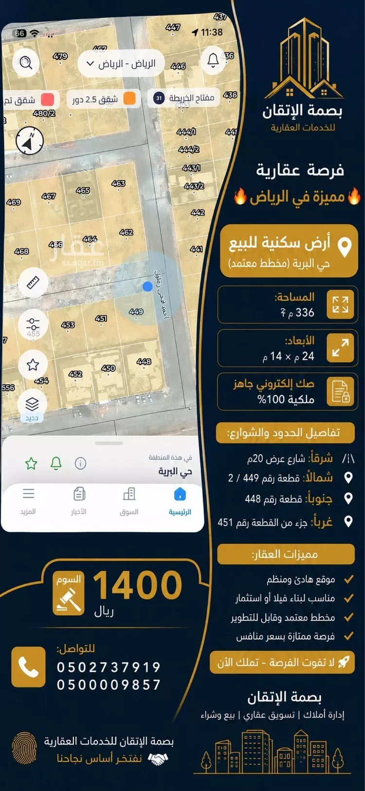 أرض للبيع في شارع احمد فتحي زغلول, حي البرية, مدينة الرياض, منطقة الرياض صورة 2