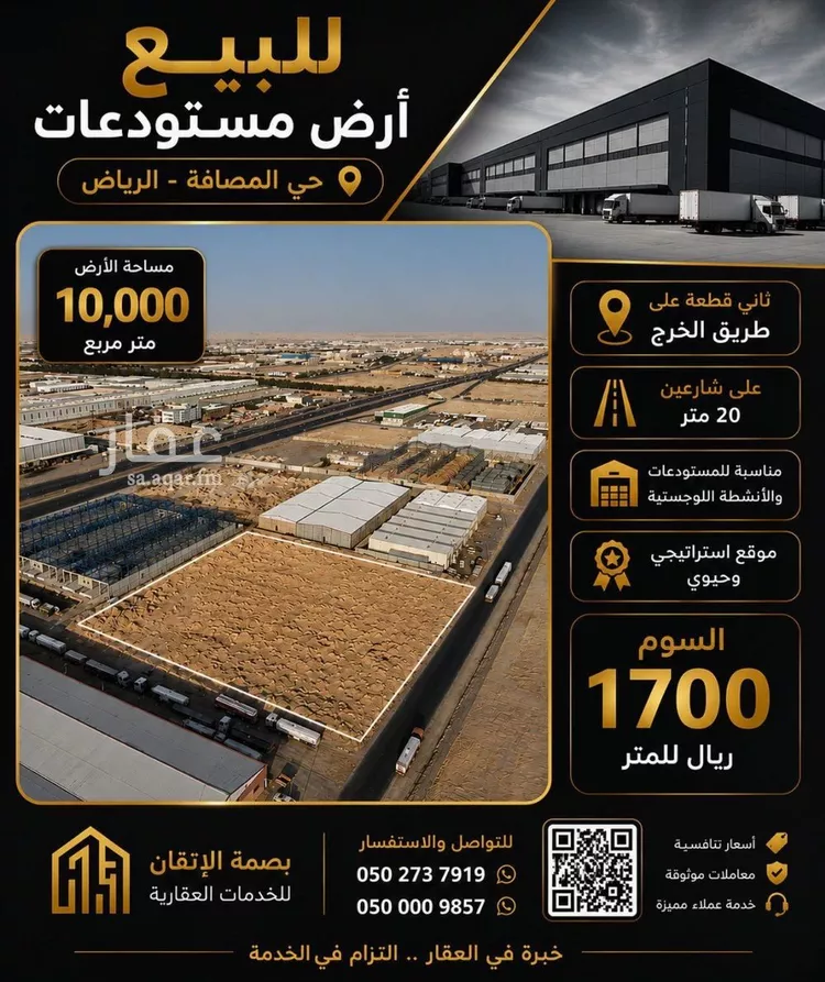 أرض للبيع في شارع ابراهيم بن ابي اليمن الطبري, حي المصفاة, مدينة الرياض, منطقة الرياض صورة 4