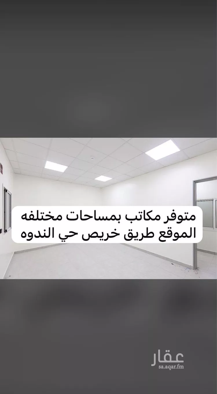 مكتب تجاري للإيجار في شارع خريص, حي الندوة, مدينة الرياض, منطقة الرياض