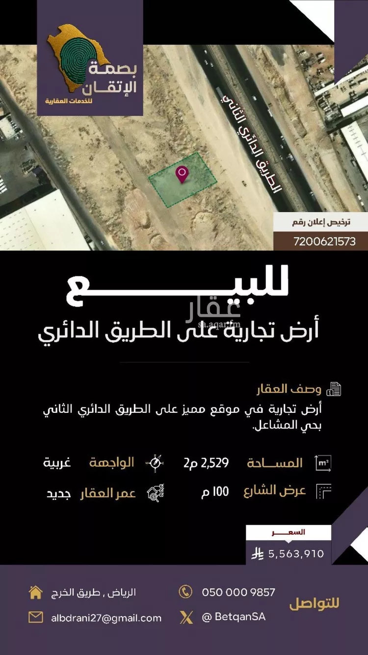 أرض للبيع في شارع الطريق الدائري الثاني, حي المشاعل, مدينة الرياض, منطقة الرياض صورة 2