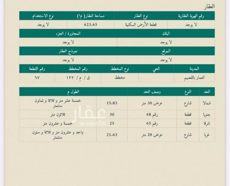 أرض للبيع في حي العمار, مدينة العمار, منطقة القصيم صورة 2