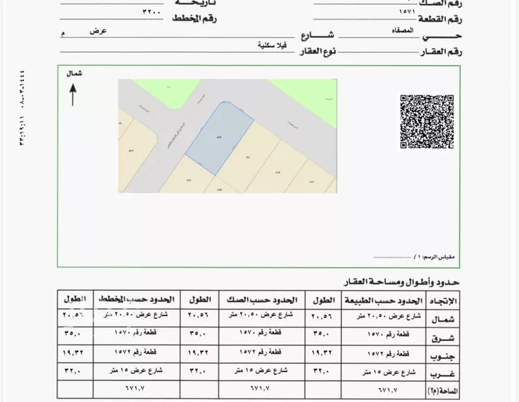 أرض للبيع في شارع تاج الدين أبي الفضل القلعي, حي المصفاة, مدينة الرياض, منطقة الرياض صورة 2