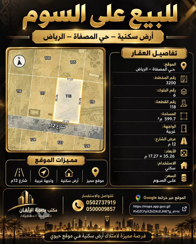 أرض للبيع في حي المصفاة, مدينة الرياض, منطقة الرياض صورة 2