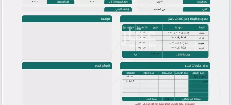أرض للبيع في شارع عبدالله المسيلي, حي المصفاة, مدينة الرياض, منطقة الرياض صورة 2