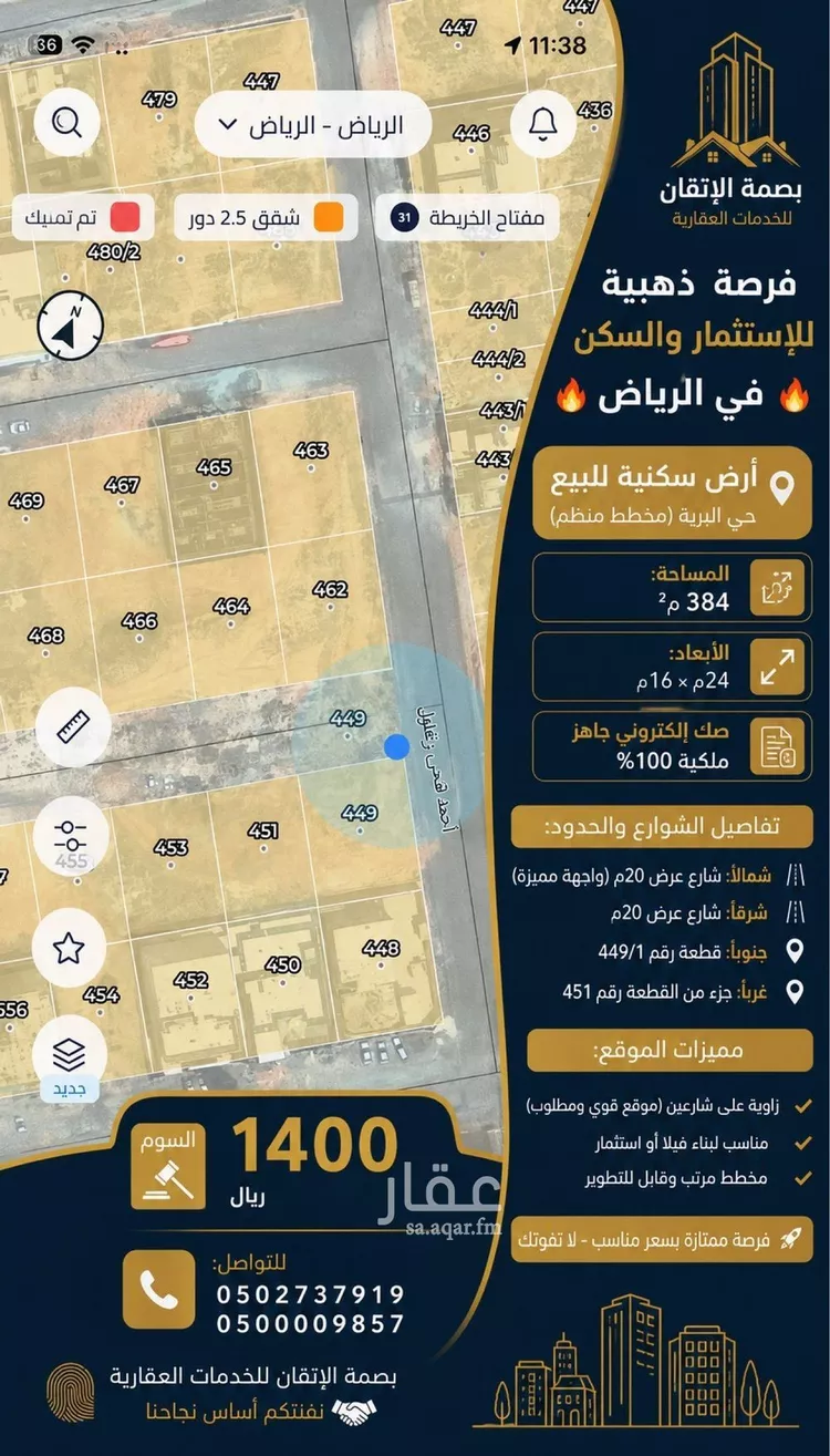 أرض للبيع في شارع احمد فتحي زغلول, حي البرية, مدينة الرياض, منطقة الرياض صورة 2