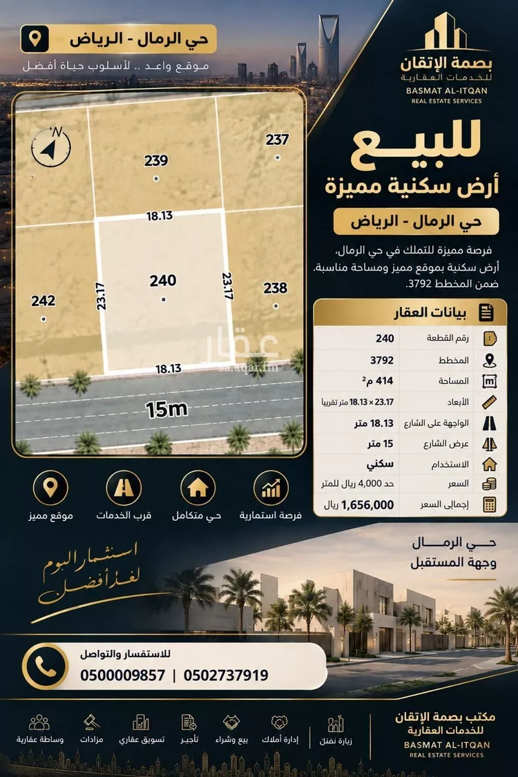 أرض للبيع في شارع عبدالله النحوي, حي الرمال, مدينة الرياض, منطقة الرياض صورة 2
