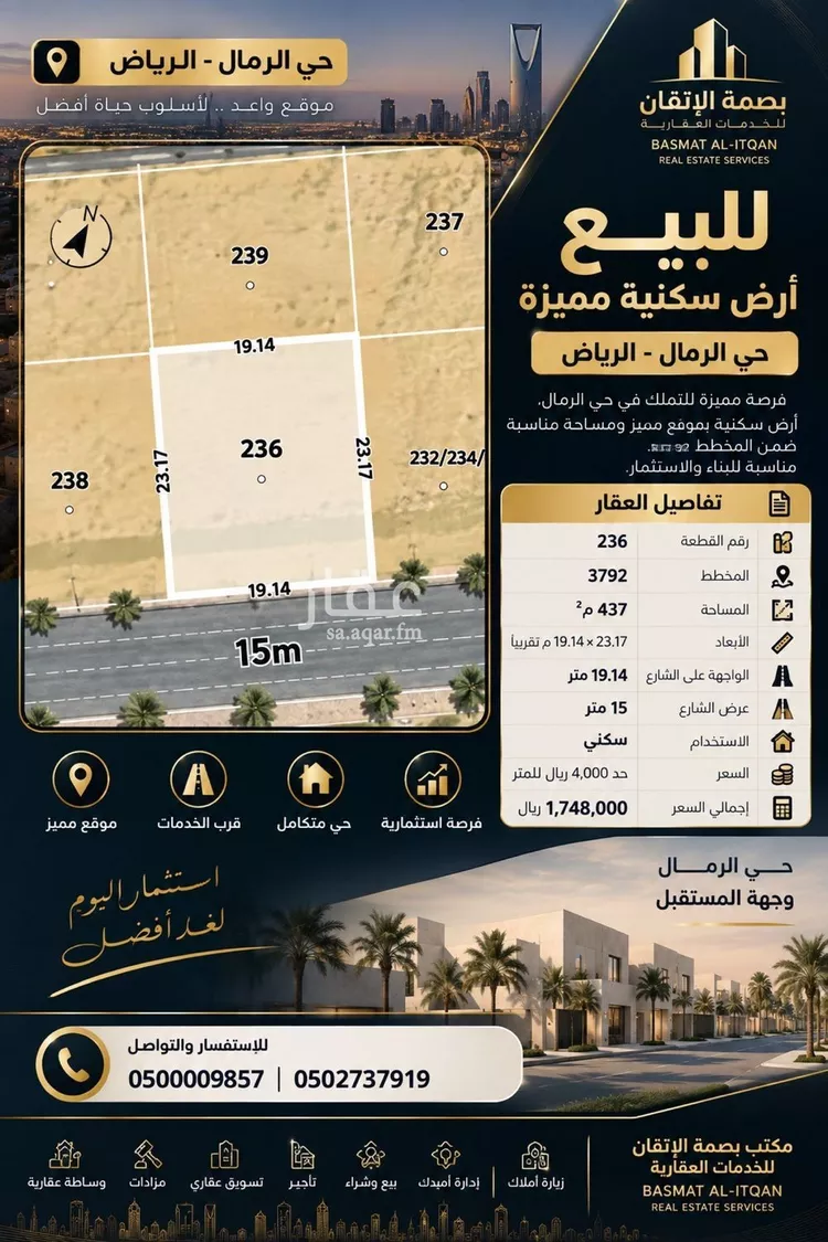 أرض للبيع في شارع عبدالله النحوي, حي الرمال, مدينة الرياض, منطقة الرياض صورة 2