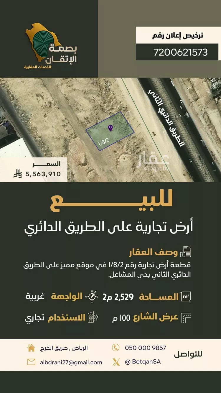 أرض للبيع في شارع الطريق الدائري الثاني, حي المشاعل, مدينة الرياض, منطقة الرياض صورة 2