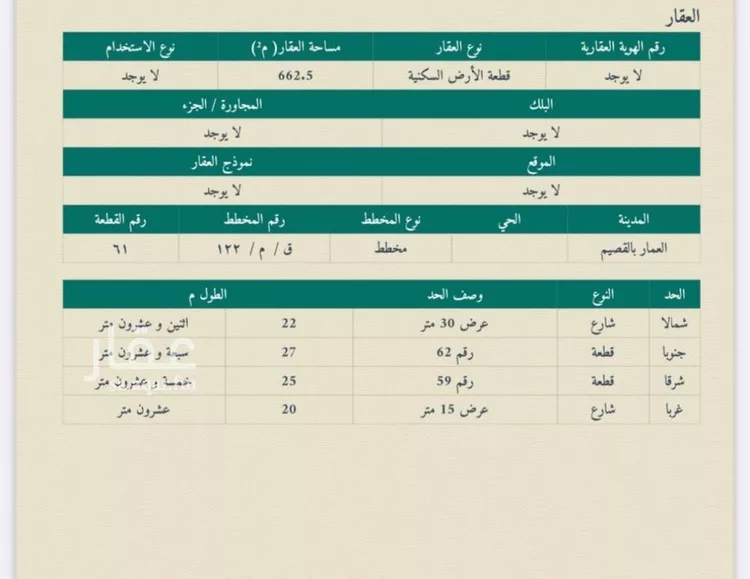 أرض للبيع في حي العمار, مدينة العمار, منطقة القصيم صورة 2
