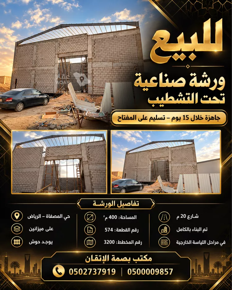 ورشة للبيع في حي المصفاة, مدينة الرياض, منطقة الرياض