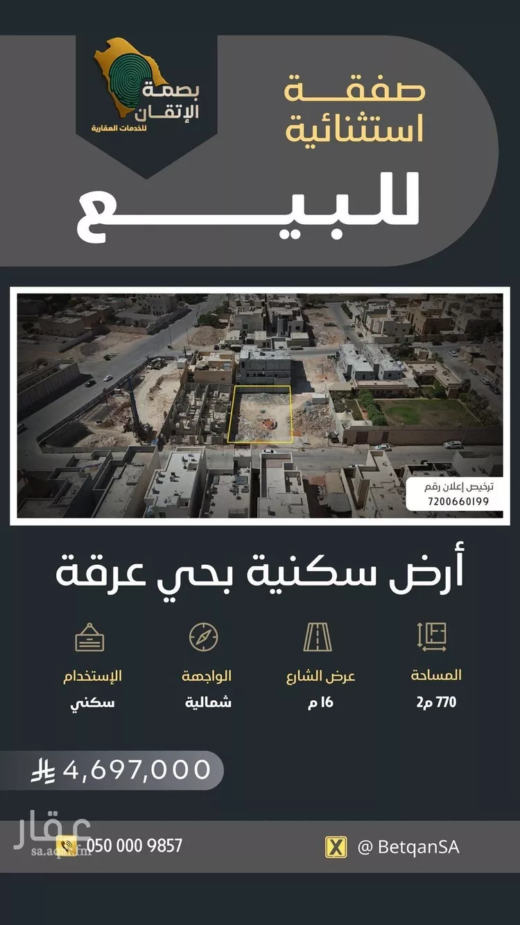 أرض للبيع في شارع أمية بن عبدالله الأموي, حي عرقة, مدينة الرياض, منطقة الرياض صورة 2
