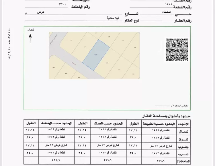أرض للبيع في حي المصفاة, مدينة الرياض, منطقة الرياض صورة 4