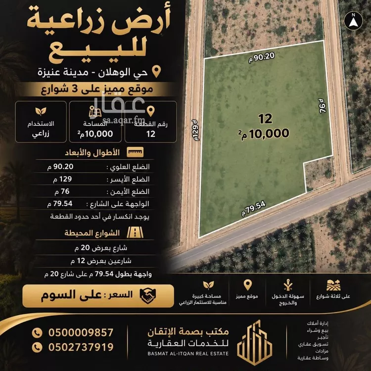 Land for Sale in Unayzah Al Wahlan