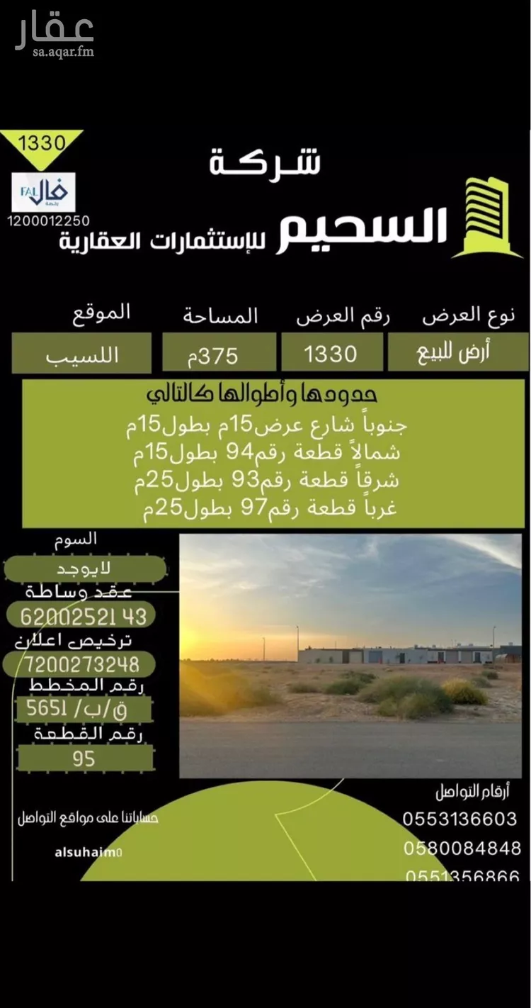 أرض للبيع في شارع الرمال 68 ، حي القصيعة ، بريدة ، بريدة صورة 2