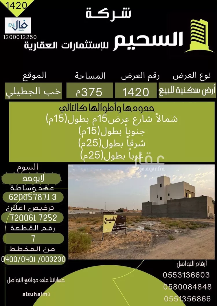 أرض للبيع في شارع القناة, حي خب الجطيلي, مدينة بريده, منطقة القصيم صورة 2