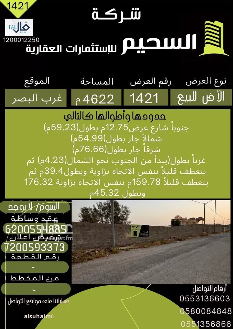 أرض للبيع في شارع اركان, مدينة البصر, منطقة القصيم صورة 2