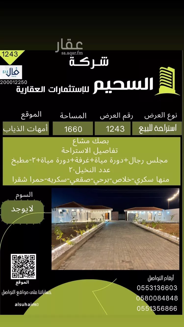 استراحة للبيع في شارع امهات الذيابه 847 ، الجديدات ، البكيرية صورة 2