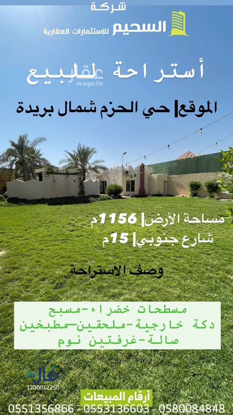 استراحة للبيع في طريق عمر بن الخطاب ، حي الحزم ، بريدة ، بريدة صورة 2