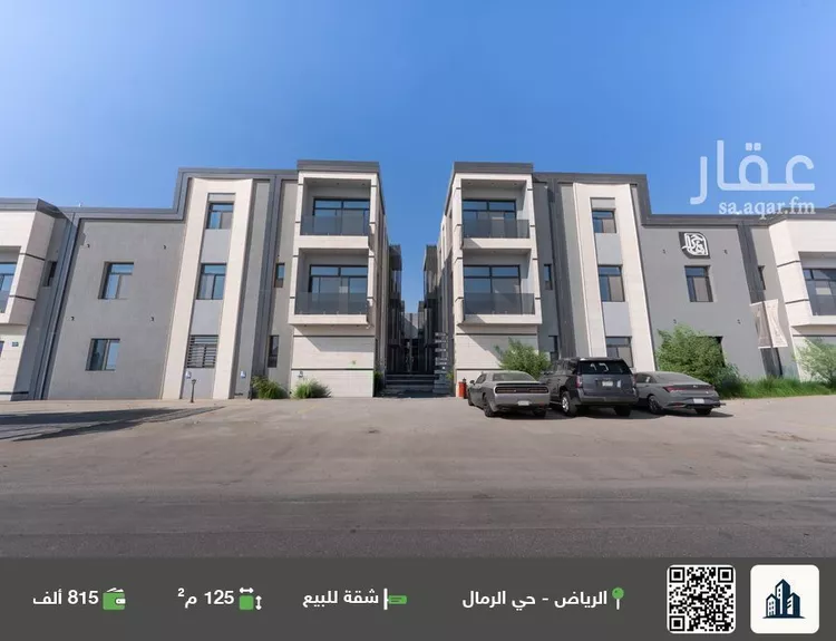 شقة للبيع في شارع ابن البرهان النحاس, حي الرمال, مدينة الرياض, منطقة الرياض