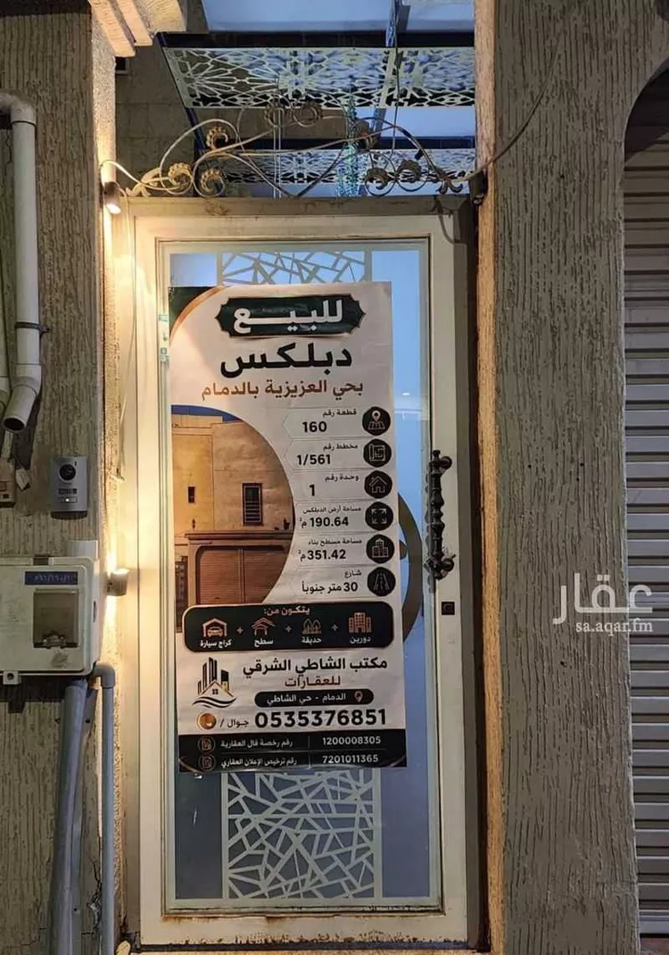 Villa for Sale in Dammam Al Aziziyah