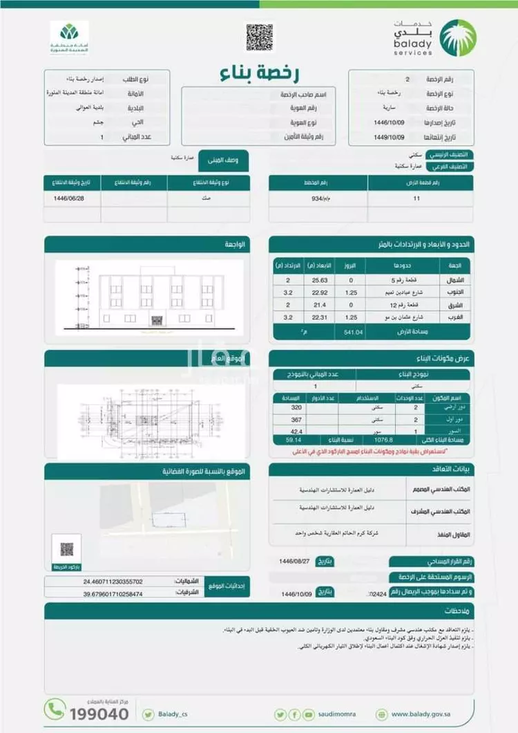 عمارة للبيع في شارع محمد بن عثيم الحضرمي, حي جشم, مدينة المدينة المنورة, منطقة المدينة المنورة صورة 5