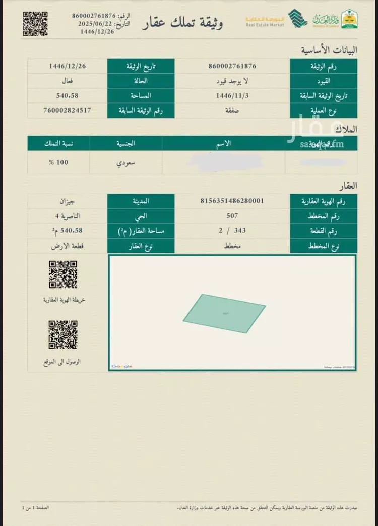 أرض للبيع في حي الناصرية 4, مدينة جازان, منطقة جازان