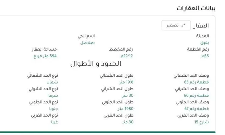 أرض للبيع في شارع حي ج16 13 ، حي الروضة ، بقيق ، بقيق