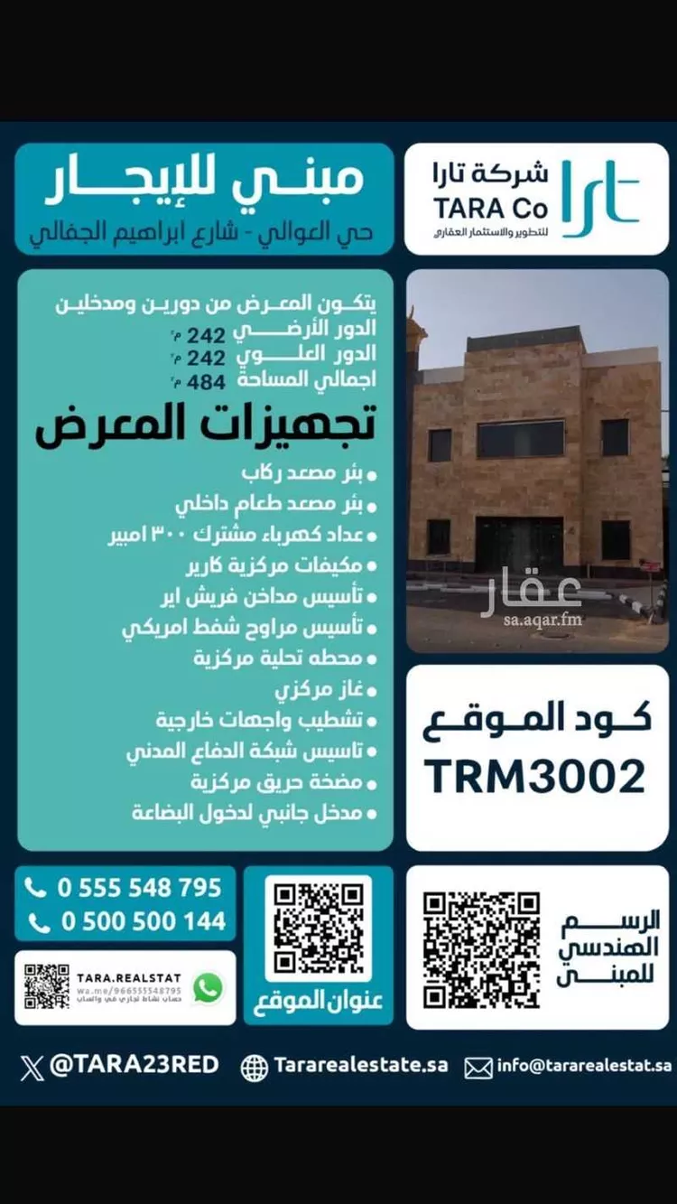 محل للإيجار في شارع ابراهيم الجفالي, حي العوالي, مدينة مكه المكرمه, منطقة مكة المكرمة صورة 2