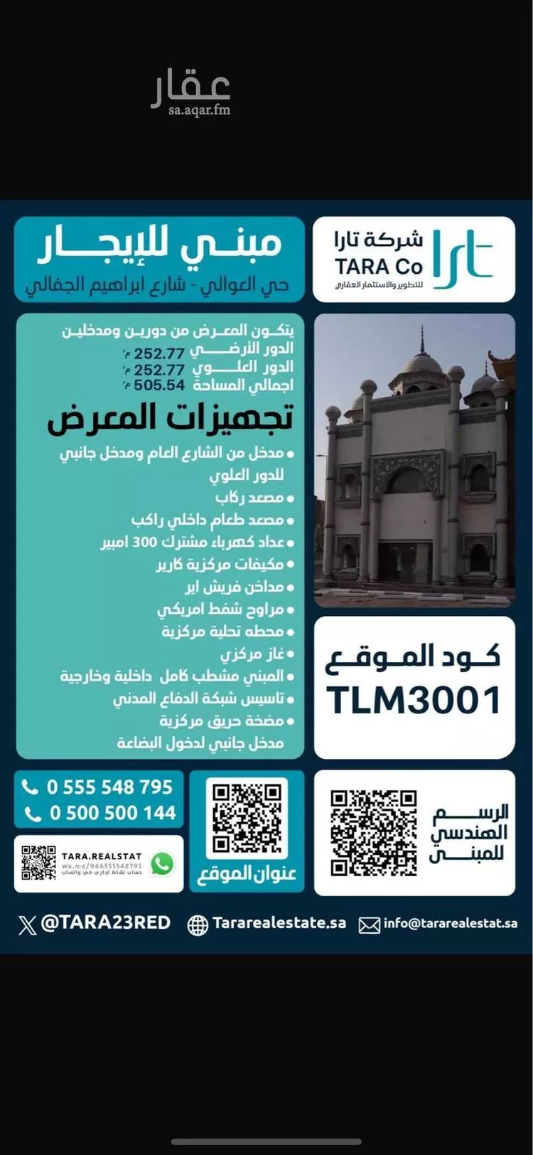 محل للإيجار في شارع ابراهيم الجفالي, حي العوالي, مدينة مكه المكرمه, منطقة مكة المكرمة صورة 2