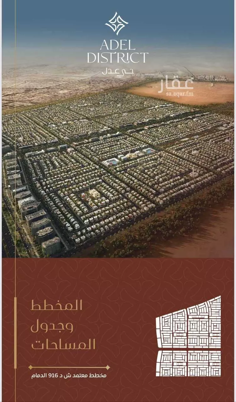 Land for Sale in Dammam Al Matar