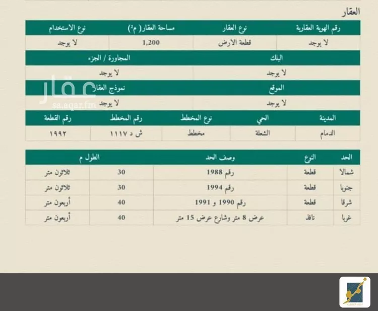 أرض للبيع في شارع الابحار, حي الشعلة, مدينة الدمام, المنطقة الشرقية