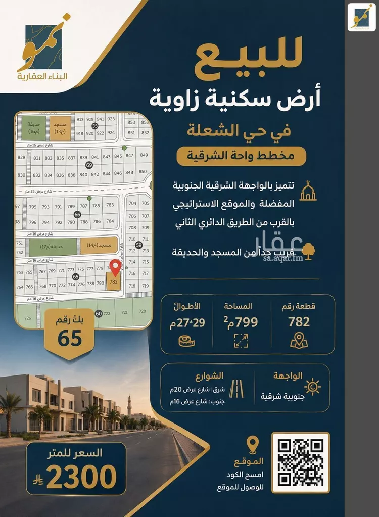 Land for Sale in Dammam Ash Shulah