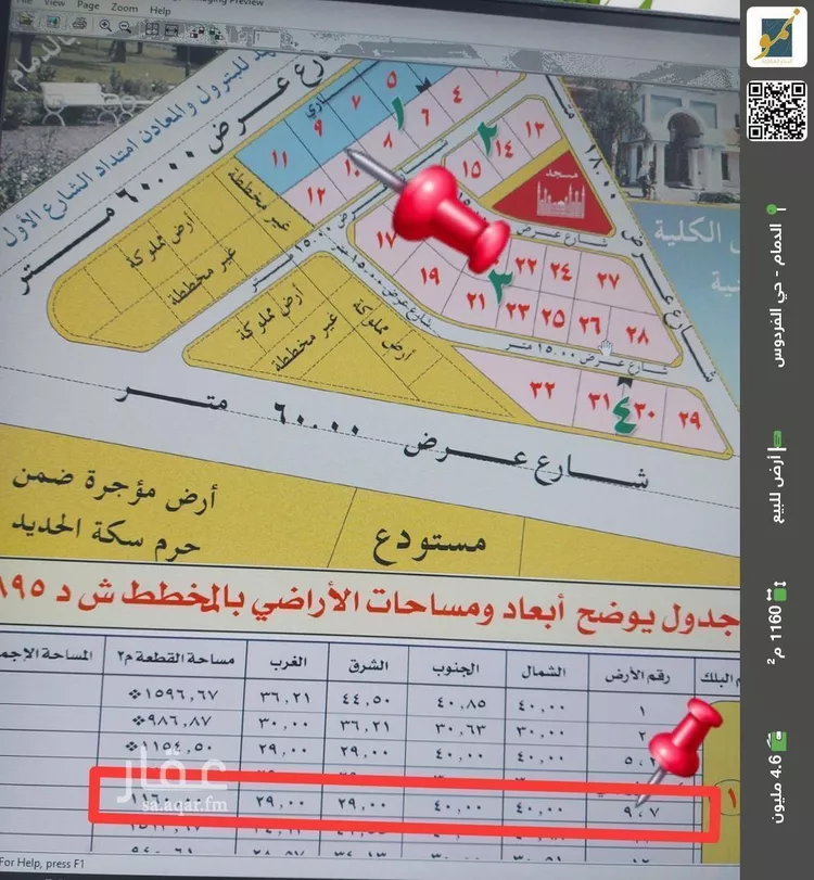 أرض للبيع في حي الفردوس, مدينة الدمام, المنطقة الشرقية صورة 2