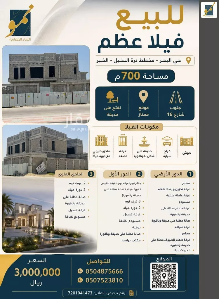 Villa for Sale in Al Khobar Al Bahar
