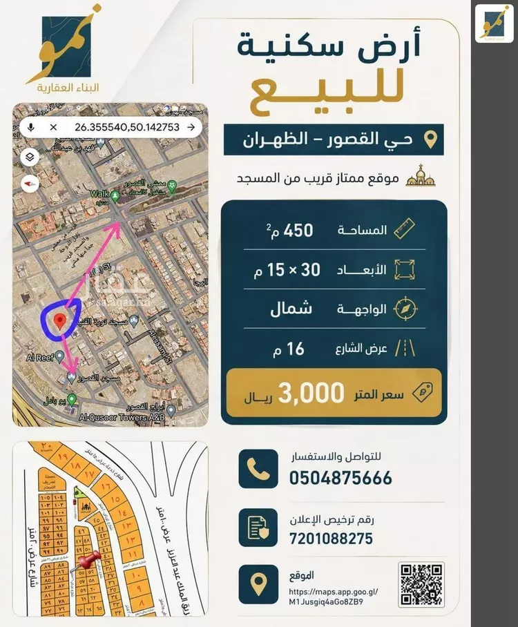 أرض للبيع في شارع سكاكا, حي القصور, مدينة الظهران, المنطقة الشرقية