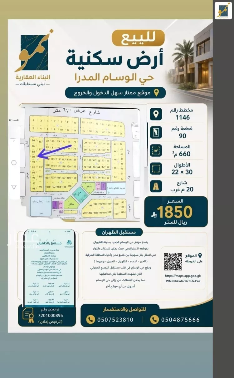 أرض للبيع في شارع 35أ, حي الوسام, مدينة الظهران, المنطقة الشرقية