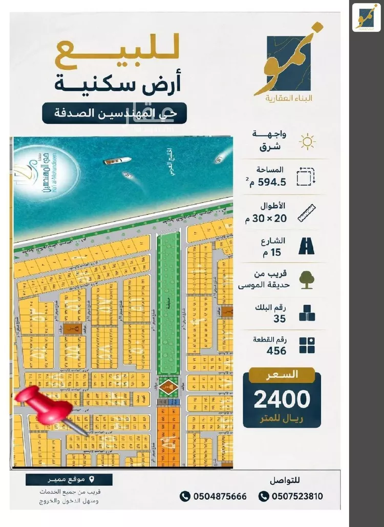 Land for Sale in Dammam As Sadafah