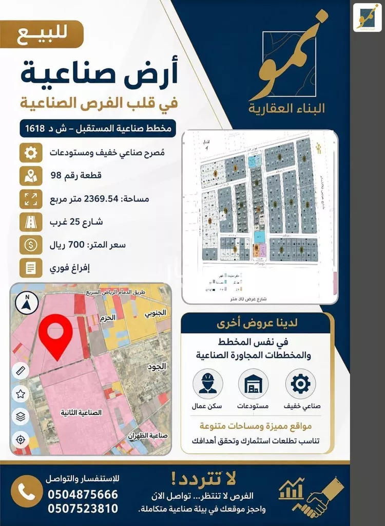 Land for Sale in Dammam Dammam 2nd Industrial City