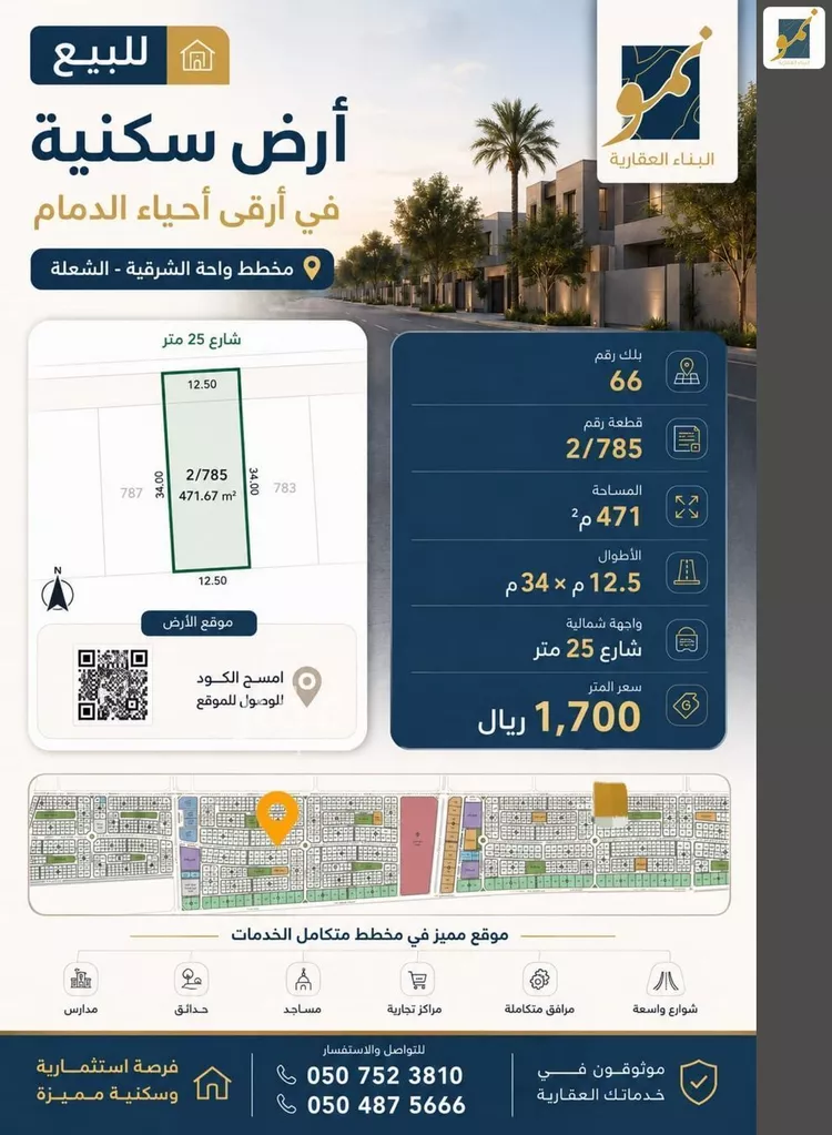 أرض للبيع في شارع النهضة, حي الشعلة, مدينة الدمام, المنطقة الشرقية
