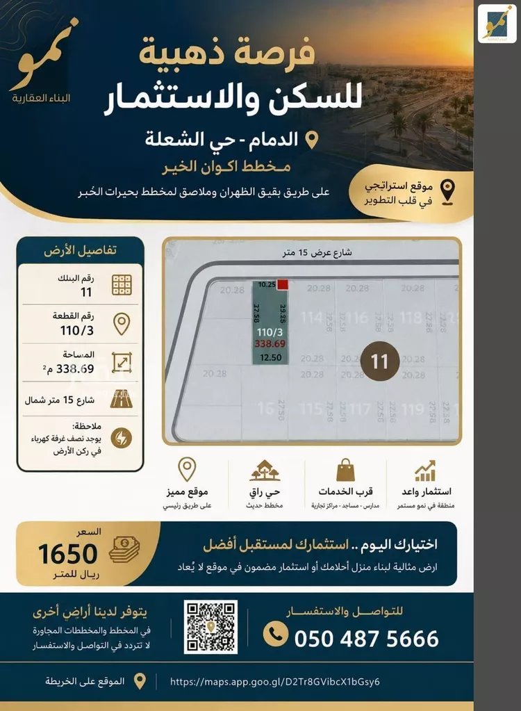 Land for Sale in Dammam Ash Shulah