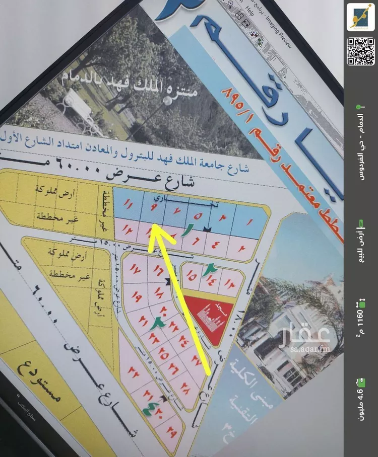 أرض للبيع في حي الفردوس, مدينة الدمام, المنطقة الشرقية