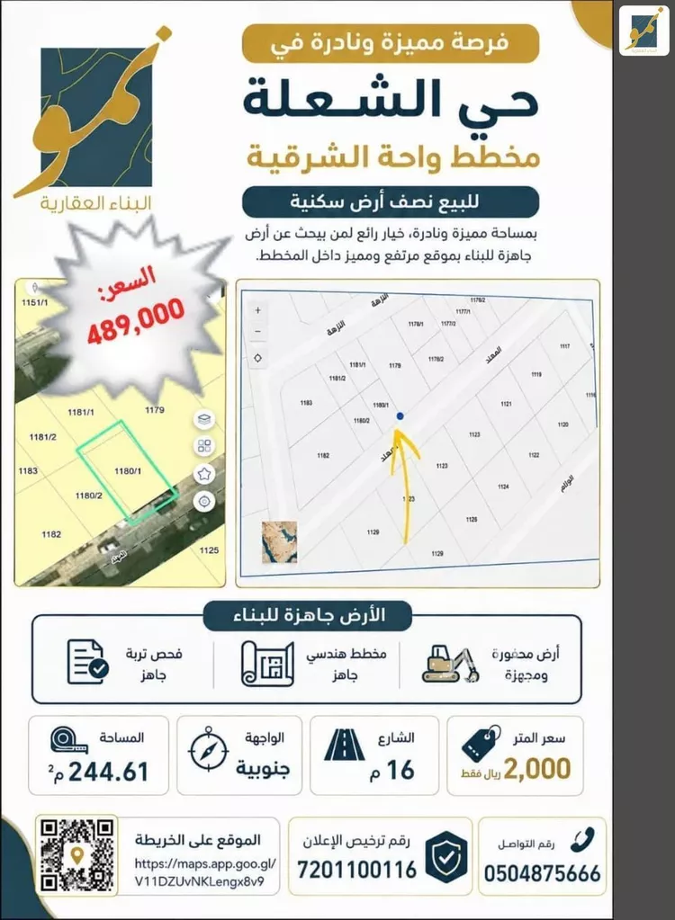 أرض للبيع في شارع المهند, حي الشعلة, مدينة الدمام, المنطقة الشرقية