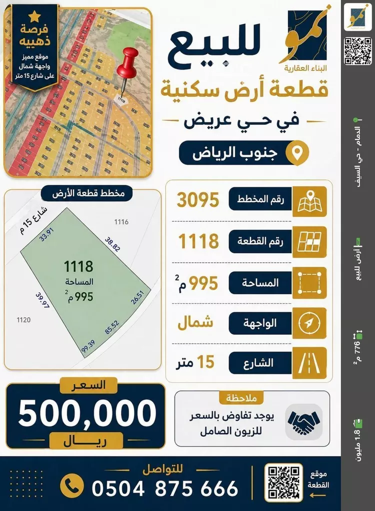 Land for Sale in Dammam As Saif