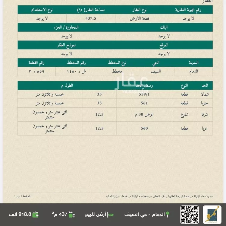 أرض للبيع في شارع 32 السيف, حي السيف, مدينة الدمام, المنطقة الشرقية