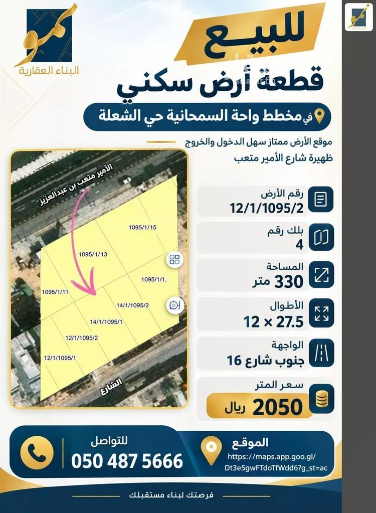Land for Sale in Dammam Ash Shulah