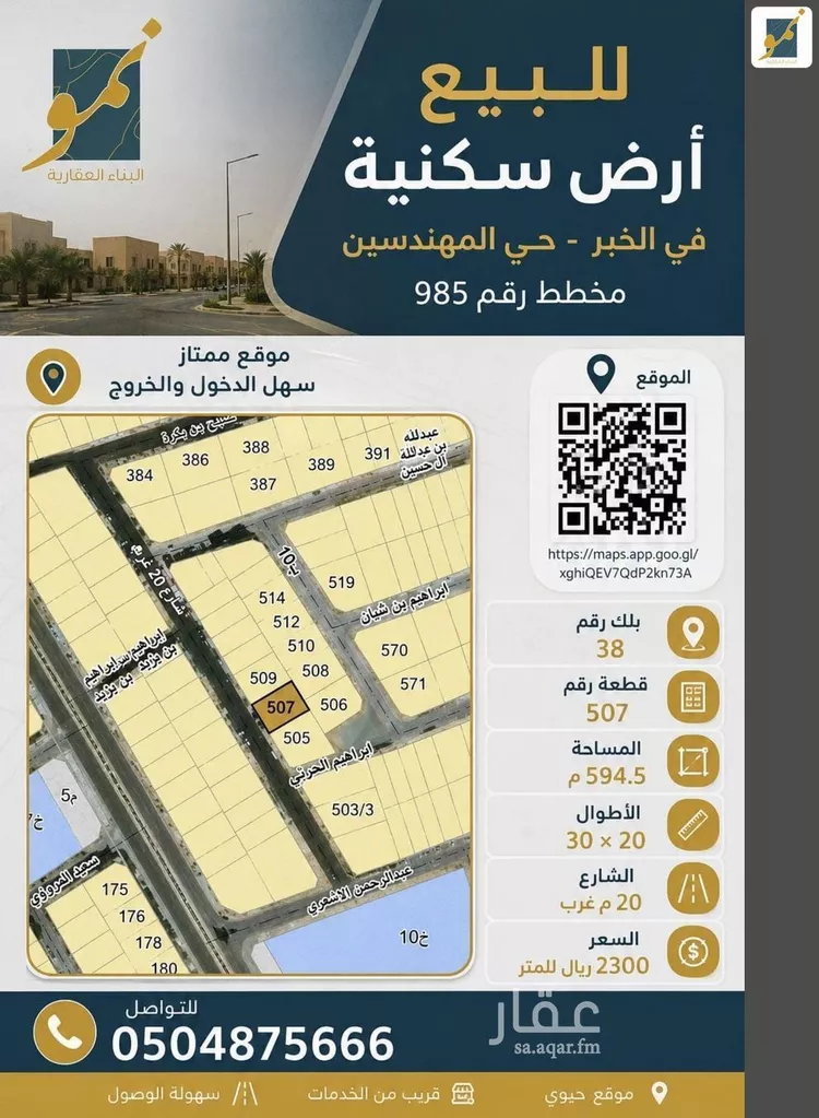 Land for Sale in Dammam As Sadafah