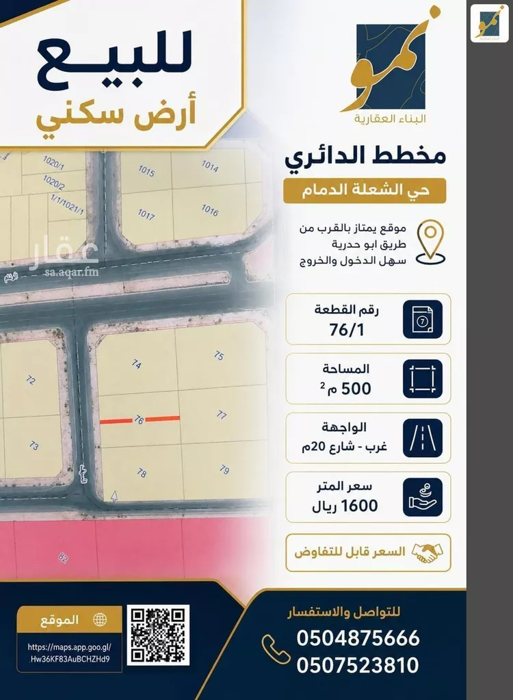 Land for Sale in Dammam Ash Shulah