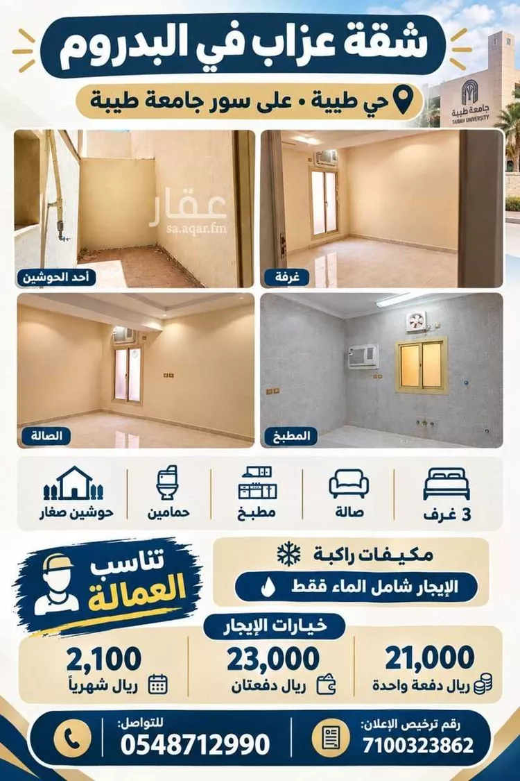 Apartment for Rent in Medina Taiba