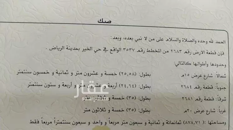 أرض للإيجار في مدينة الرياض, منطقة الرياض صورة 2