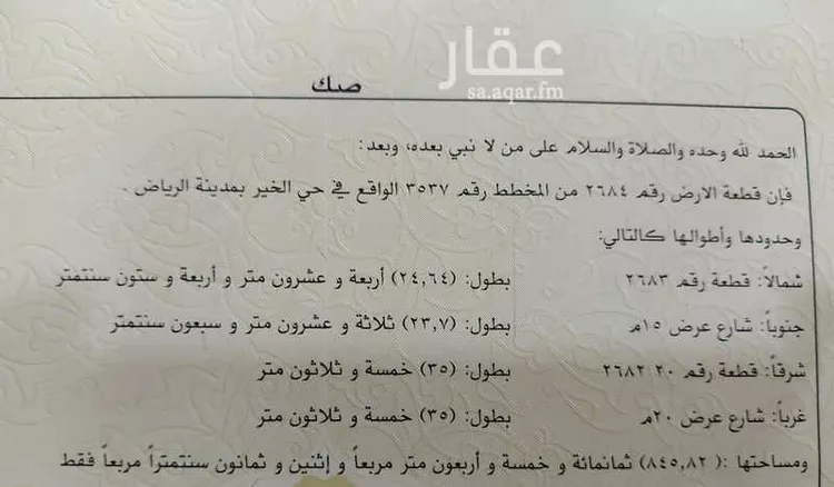 أرض للإيجار في مدينة الرياض, منطقة الرياض